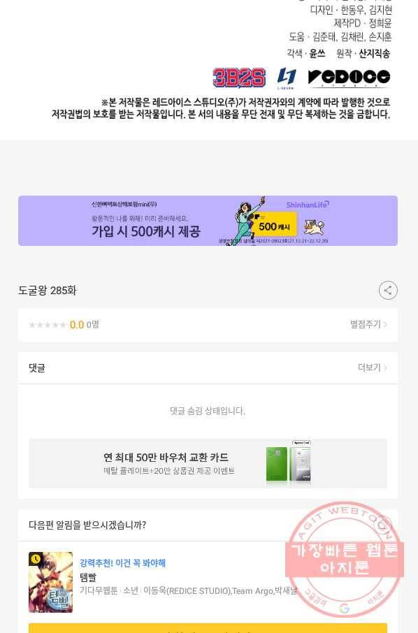 도굴왕 285화 85