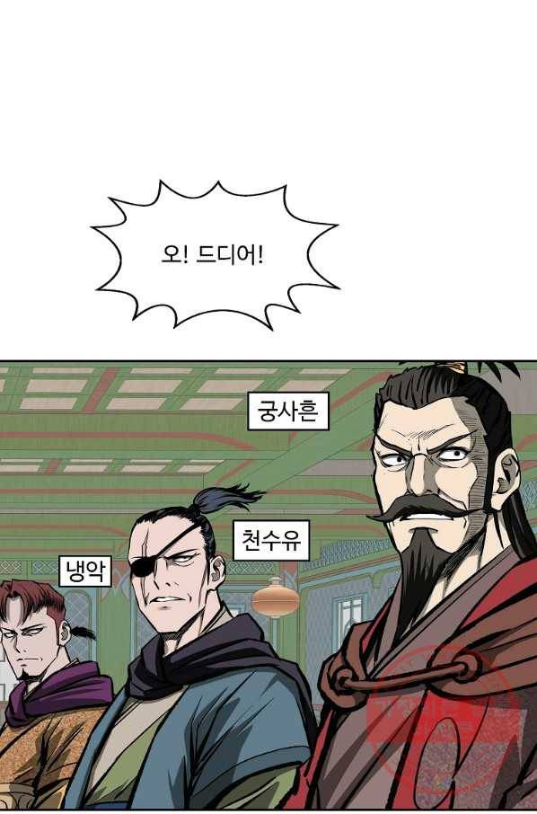 궁귀검신(카카오) 114화 3