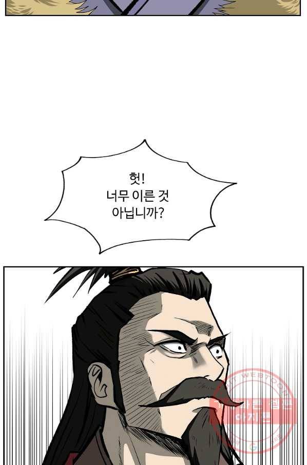 궁귀검신(카카오) 114화 6
