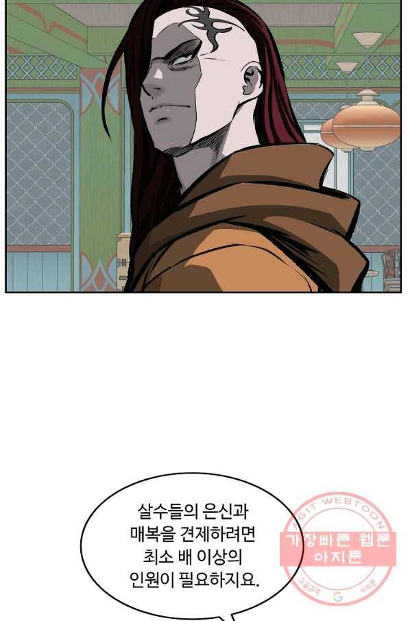 궁귀검신(카카오) 114화 14