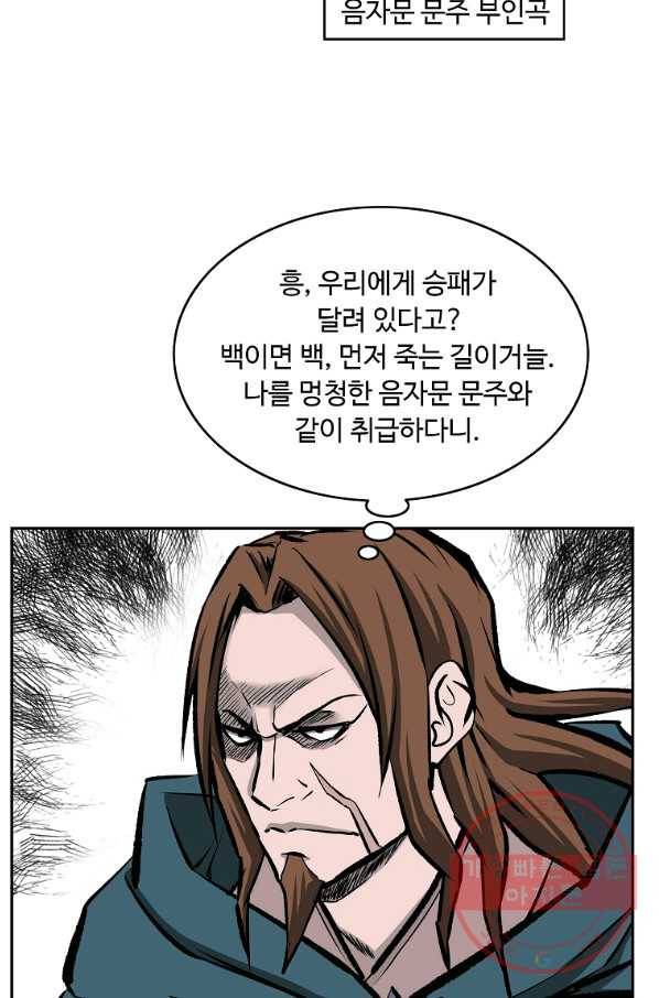 궁귀검신(카카오) 114화 18