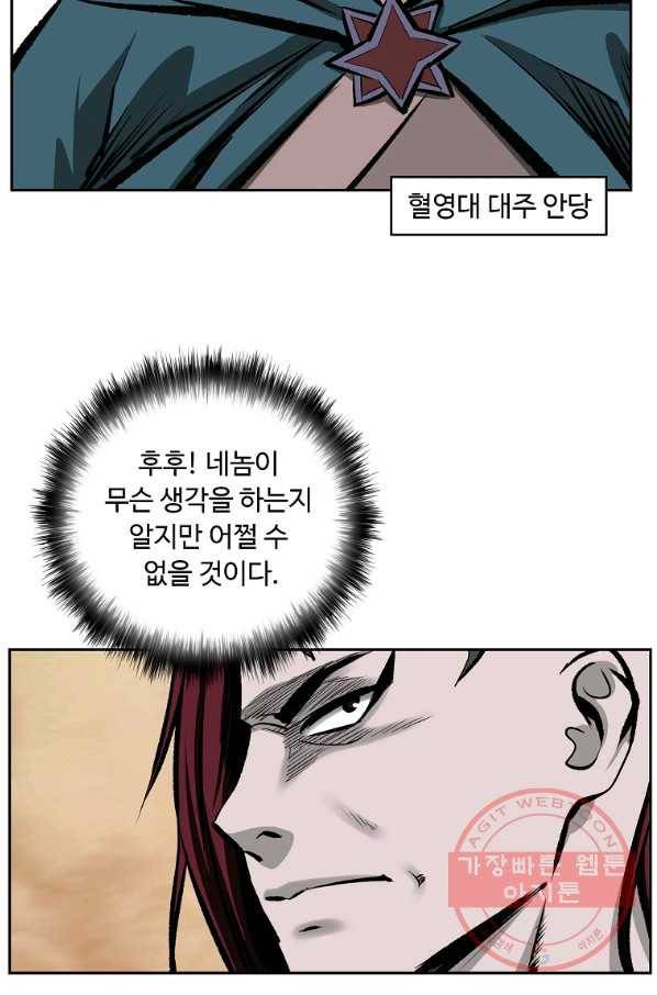 궁귀검신(카카오) 114화 19
