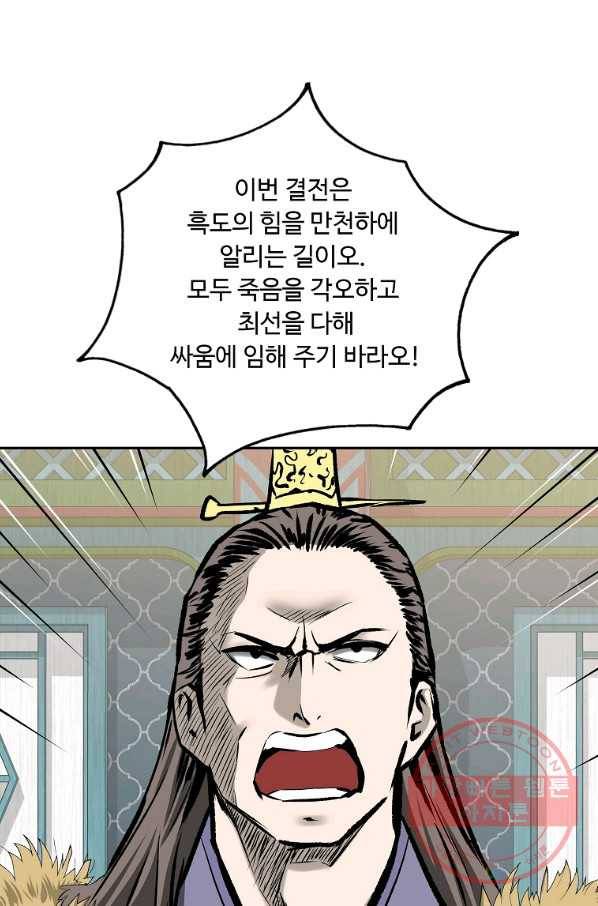 궁귀검신(카카오) 114화 20