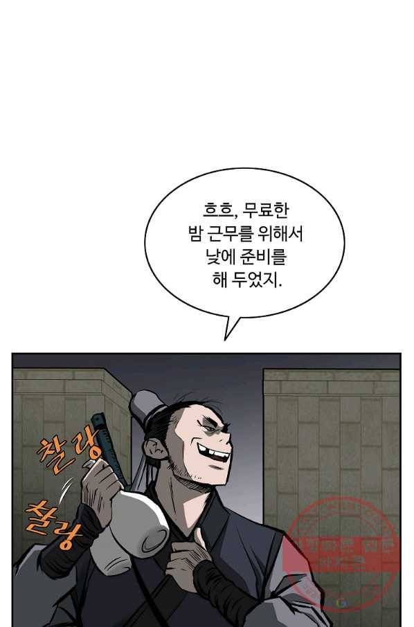 궁귀검신(카카오) 114화 27