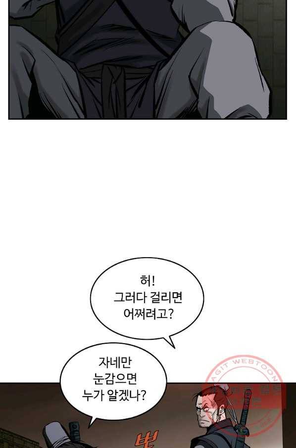 궁귀검신(카카오) 114화 28