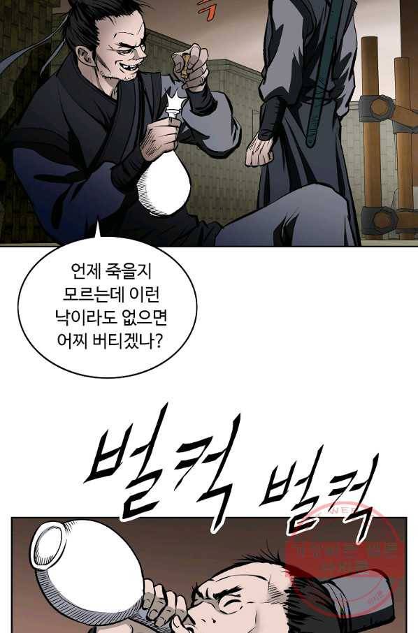 궁귀검신(카카오) 114화 29