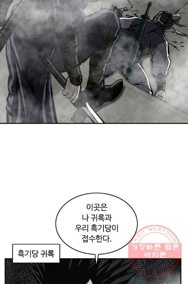 궁귀검신(카카오) 114화 36