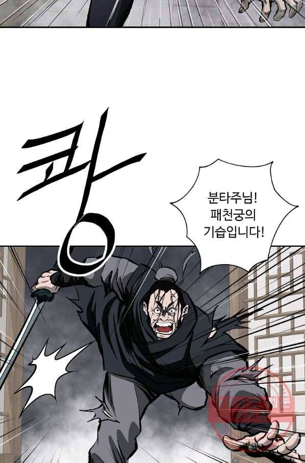 궁귀검신(카카오) 114화 42
