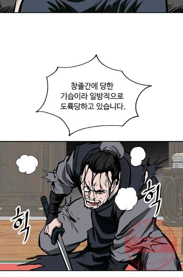 궁귀검신(카카오) 114화 44