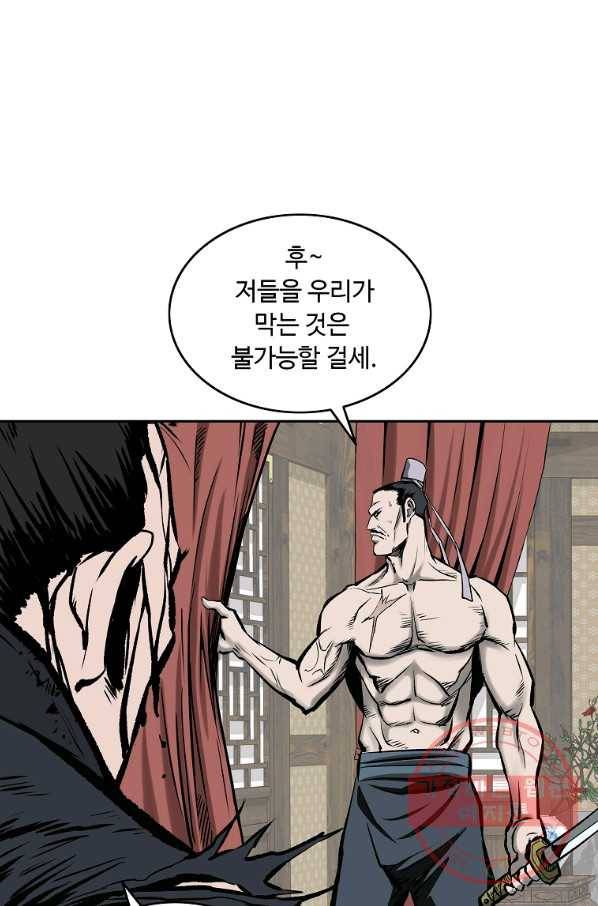 궁귀검신(카카오) 114화 45