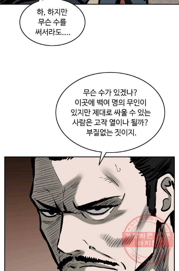 궁귀검신(카카오) 114화 46
