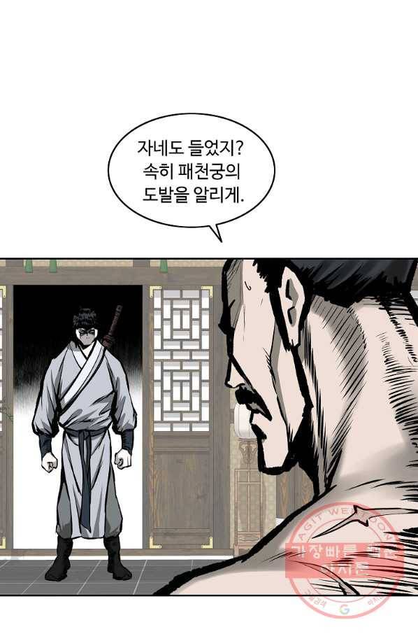 궁귀검신(카카오) 114화 49