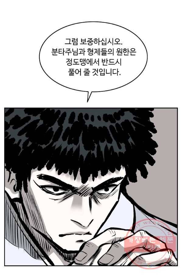 궁귀검신(카카오) 114화 52