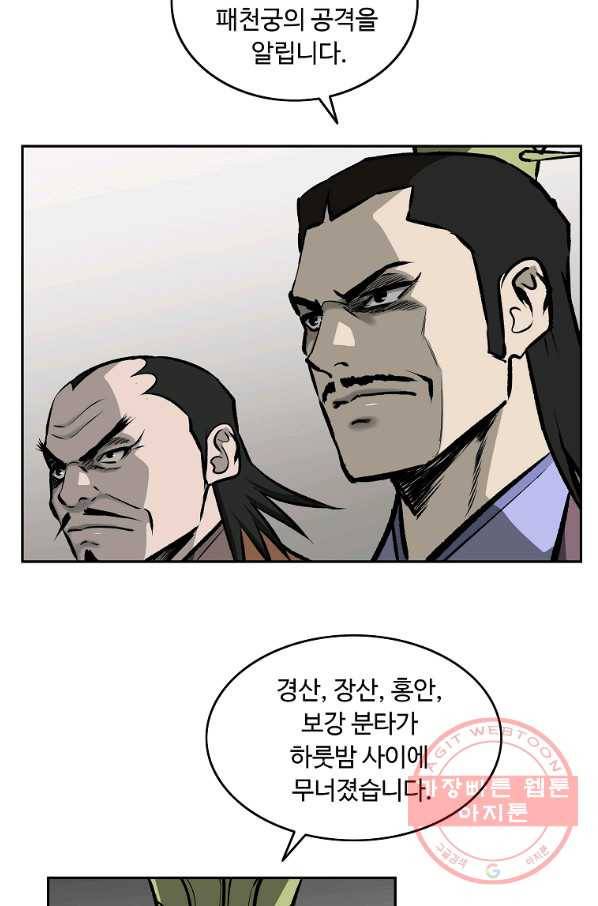 궁귀검신(카카오) 114화 63