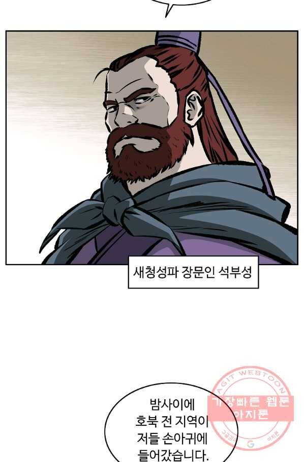 궁귀검신(카카오) 114화 65