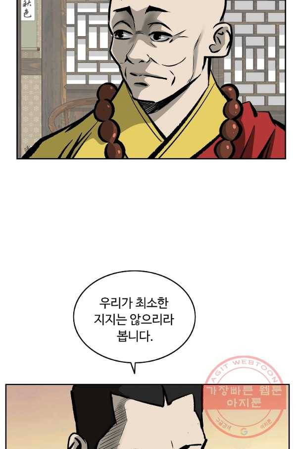 궁귀검신(카카오) 114화 67