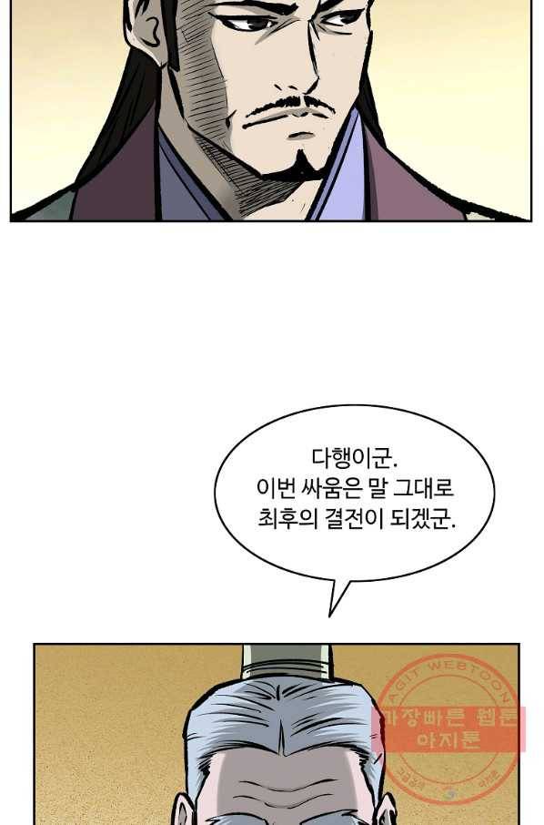 궁귀검신(카카오) 114화 68