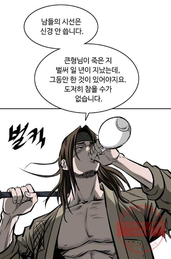 궁귀검신(카카오) 114화 74