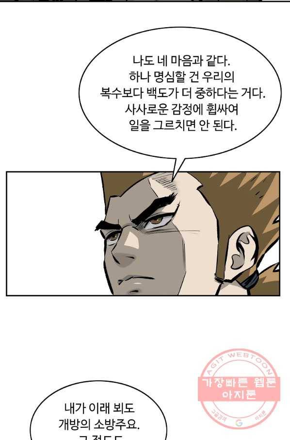 궁귀검신(카카오) 114화 75
