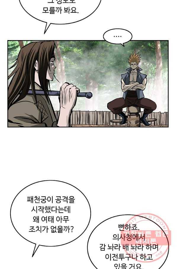 궁귀검신(카카오) 114화 76