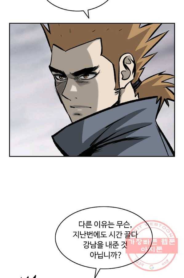 궁귀검신(카카오) 114화 78