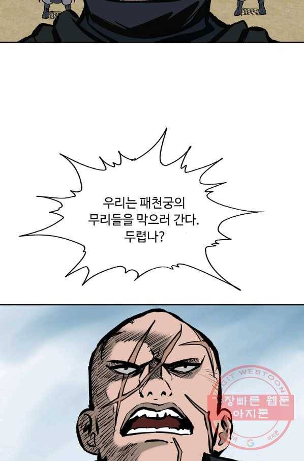 궁귀검신(카카오) 114화 82