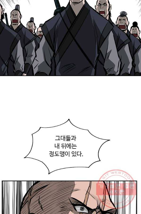 궁귀검신(카카오) 114화 84