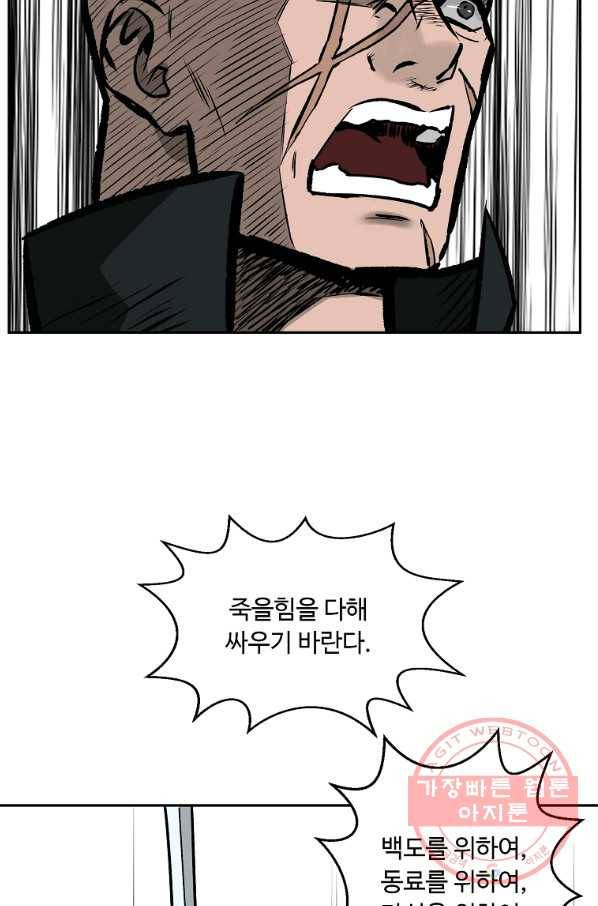 궁귀검신(카카오) 114화 85