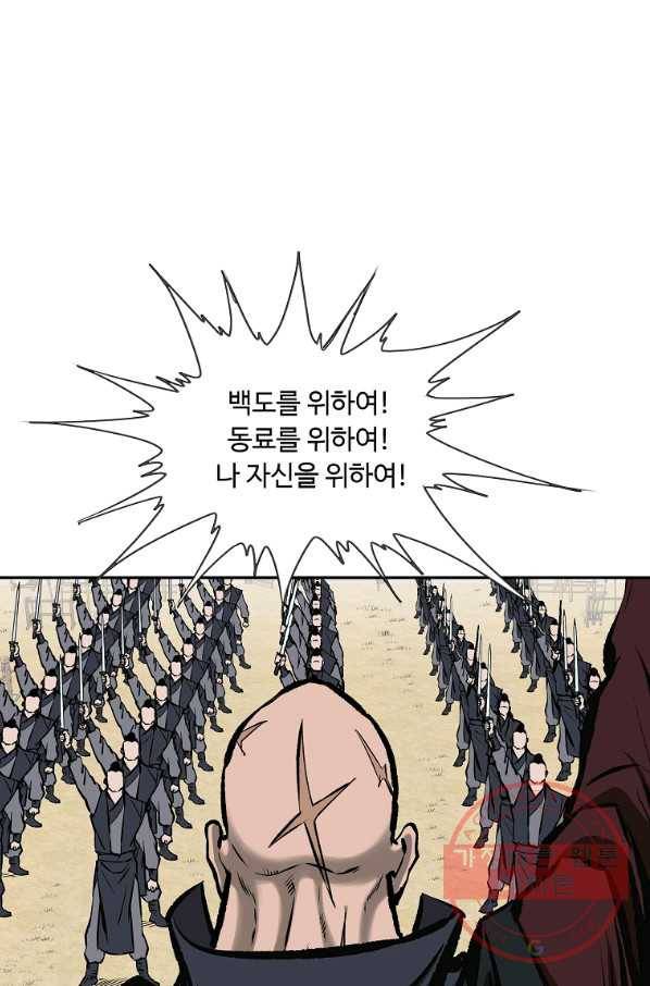 궁귀검신(카카오) 114화 87
