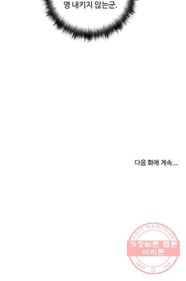 궁귀검신(카카오) 114화 94