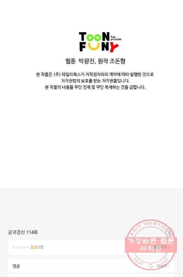 궁귀검신(카카오) 114화 95