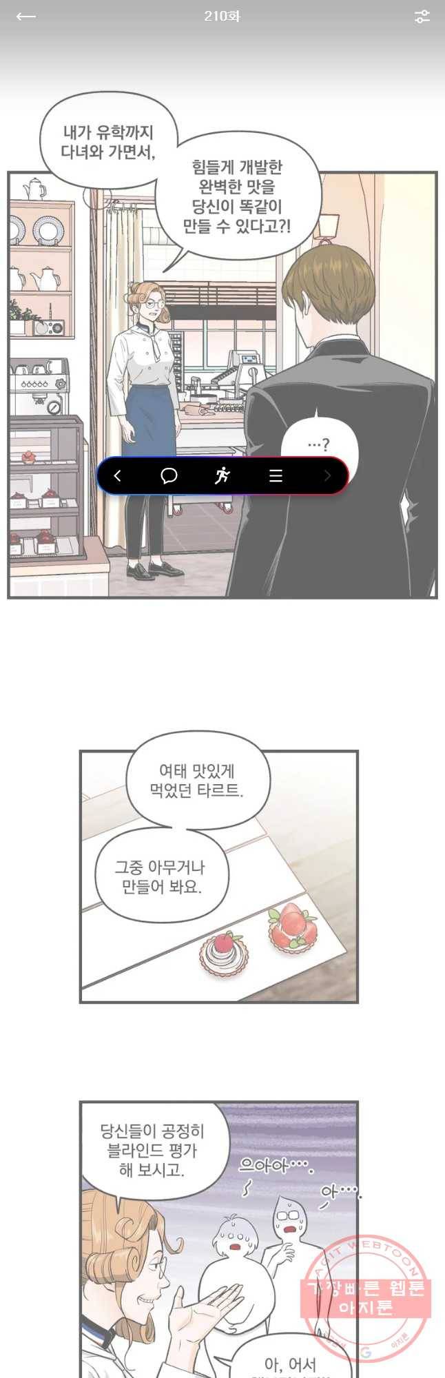 지옥사원 210화 1