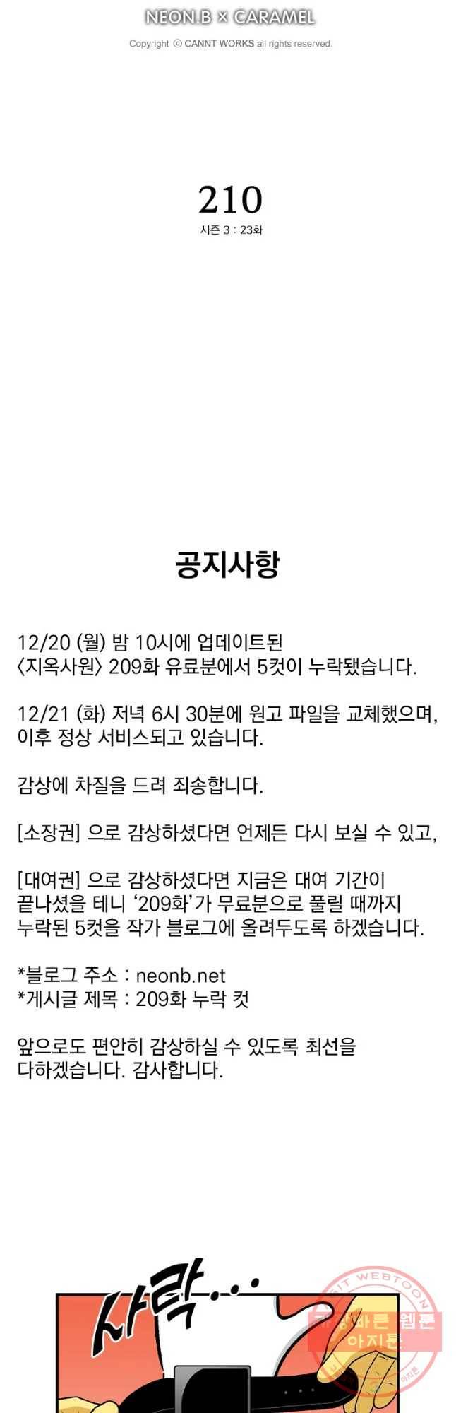 지옥사원 210화 3