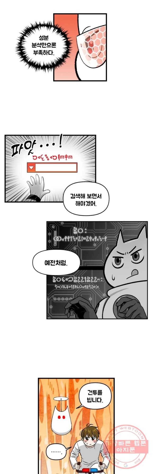 지옥사원 210화 6