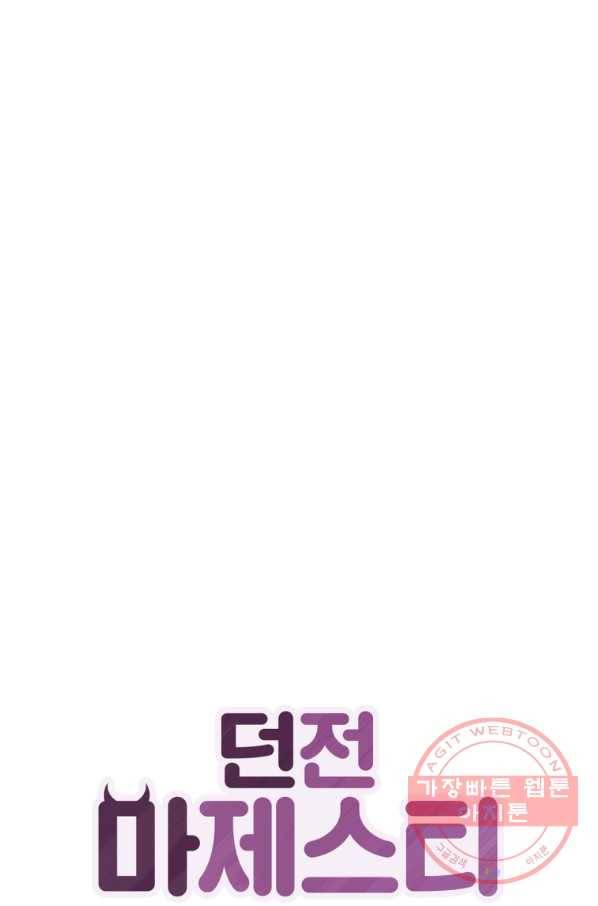 던전 마제스티 112화 1