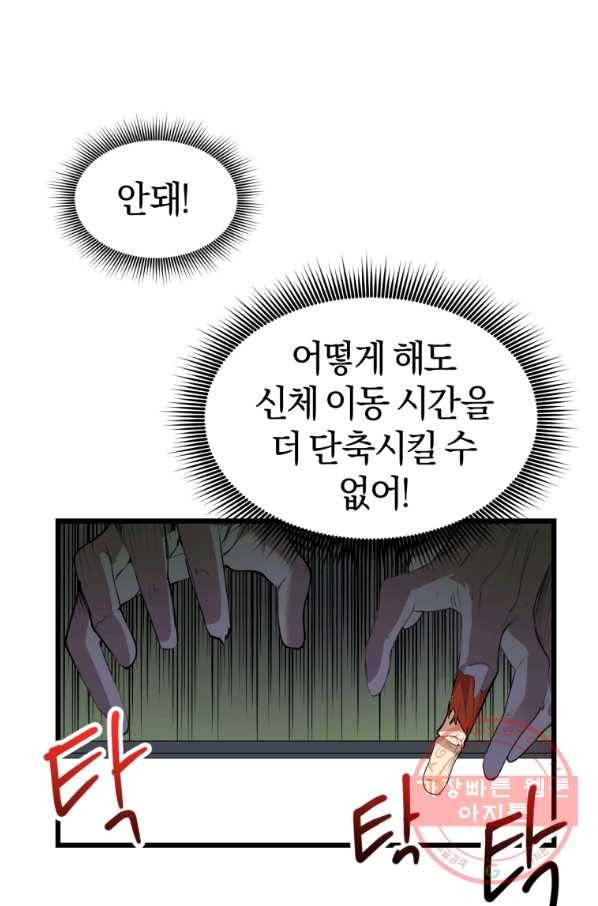 던전 마제스티 112화 9
