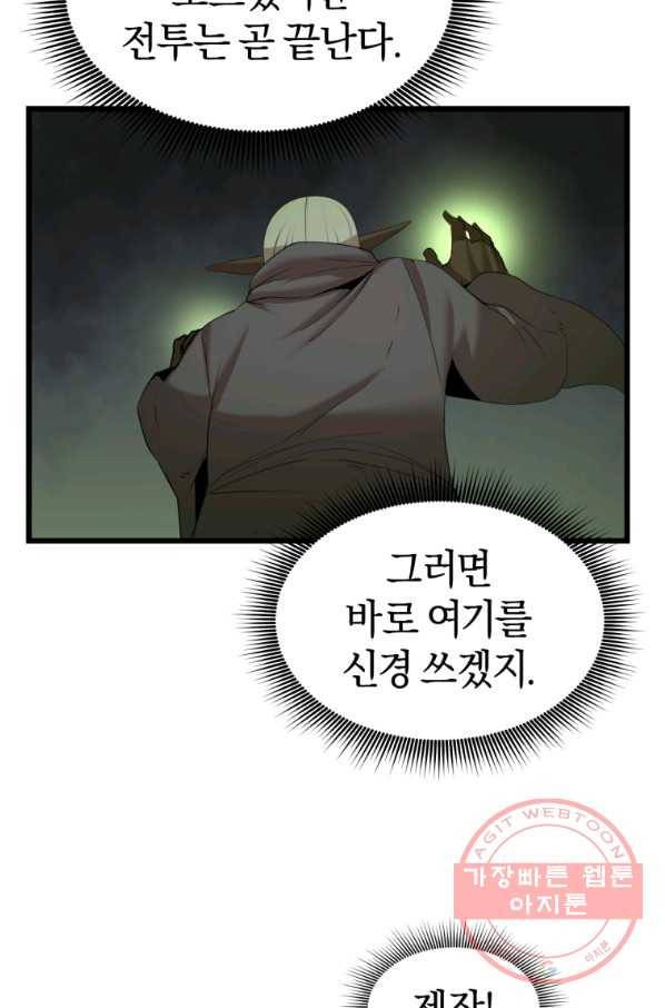 던전 마제스티 112화 11