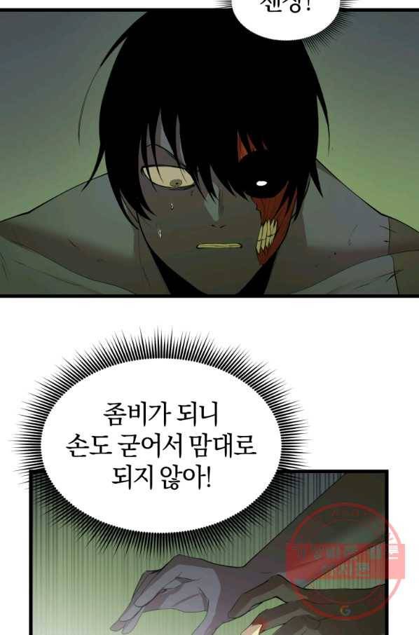 던전 마제스티 112화 12