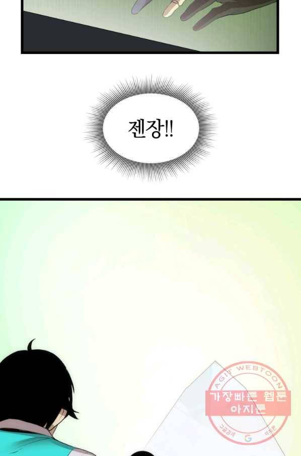 던전 마제스티 112화 13