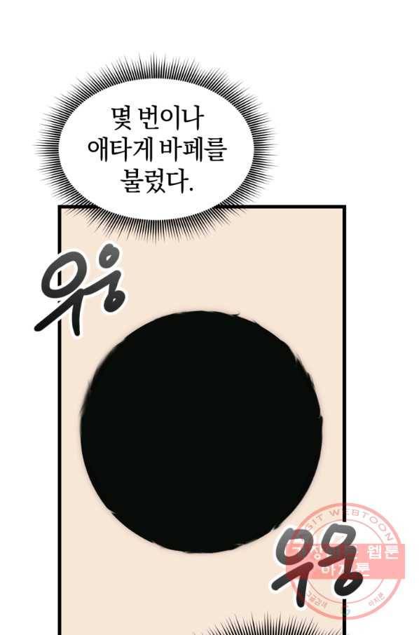 던전 마제스티 112화 16