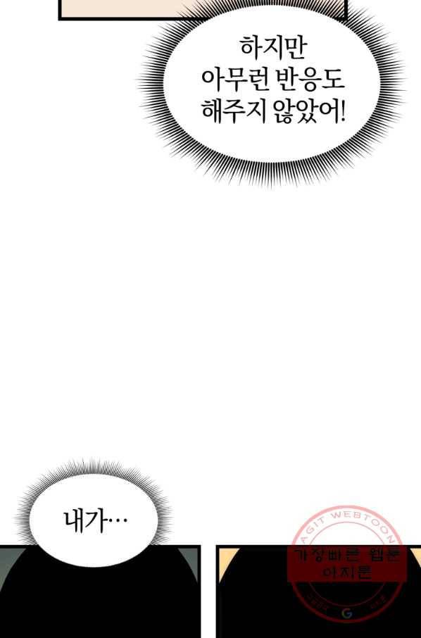 던전 마제스티 112화 17