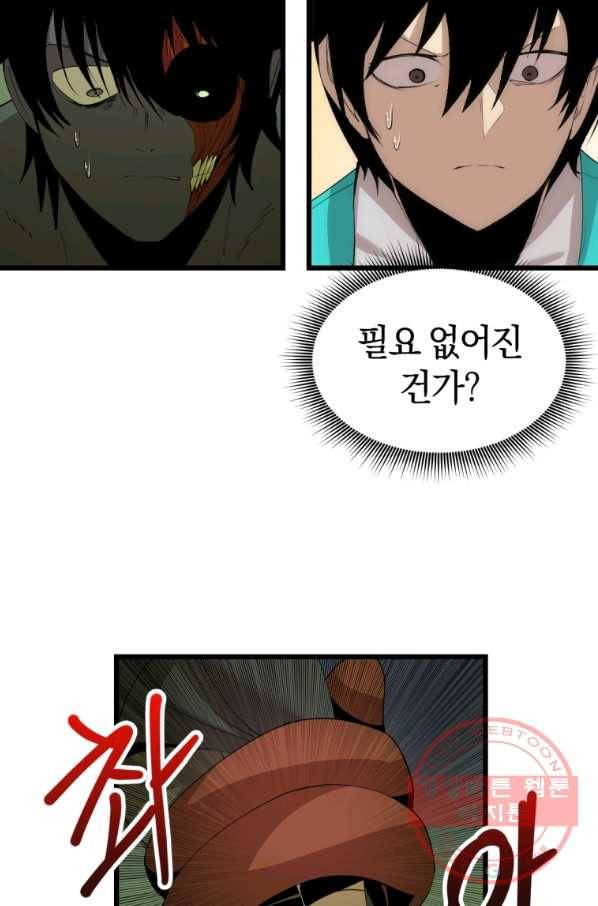 던전 마제스티 112화 18