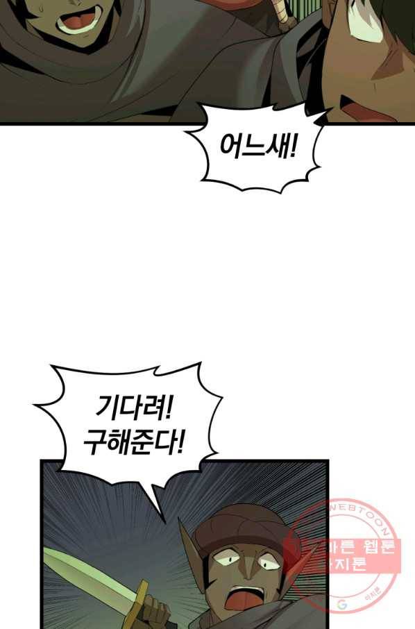 던전 마제스티 112화 20