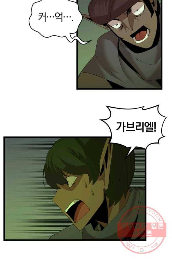 던전 마제스티 112화 25