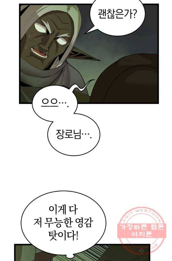 던전 마제스티 112화 30