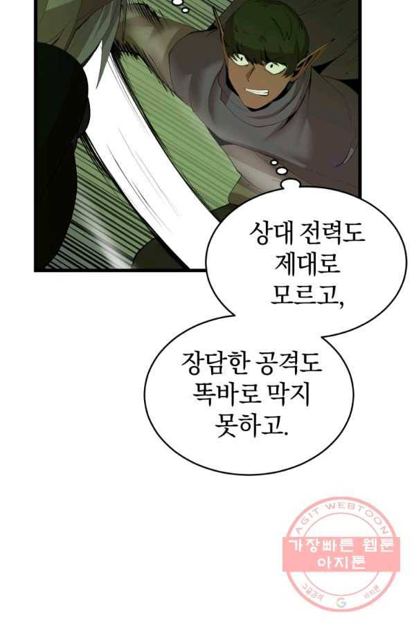 던전 마제스티 112화 31