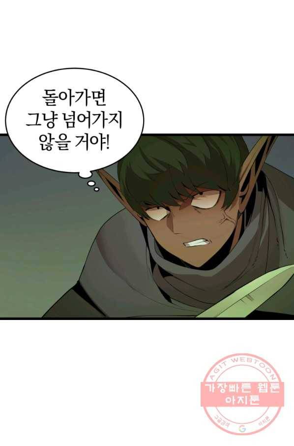 던전 마제스티 112화 32