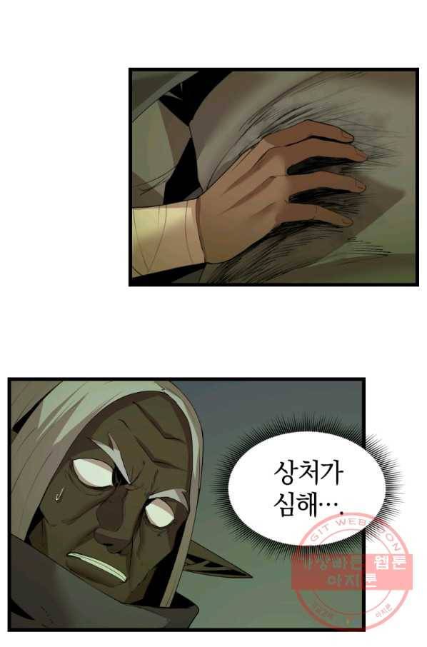 던전 마제스티 112화 33