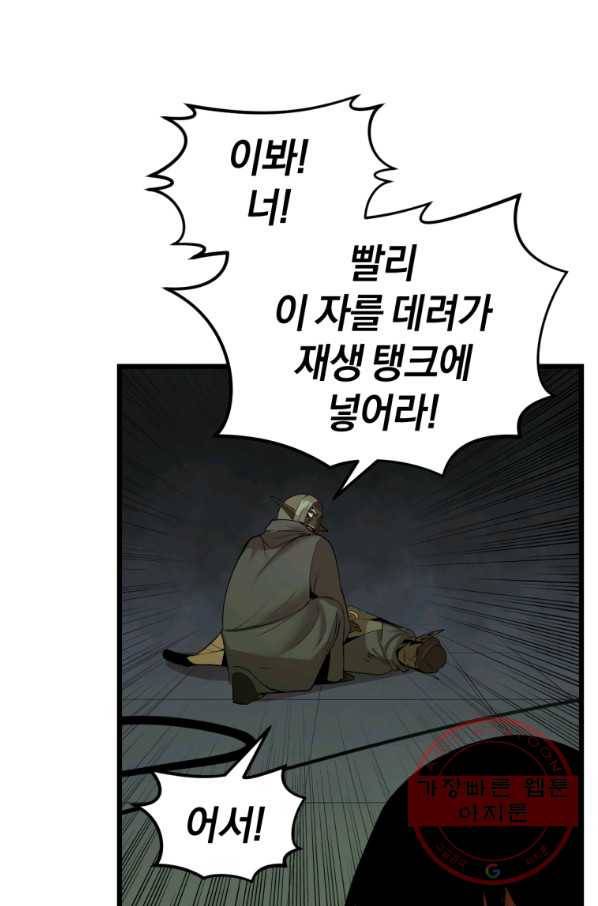 던전 마제스티 112화 34