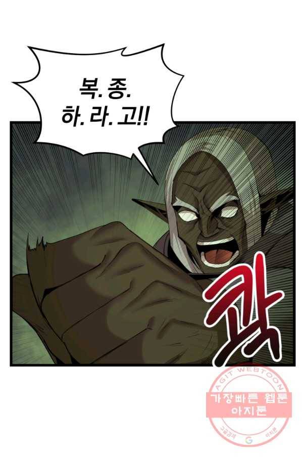 던전 마제스티 112화 40